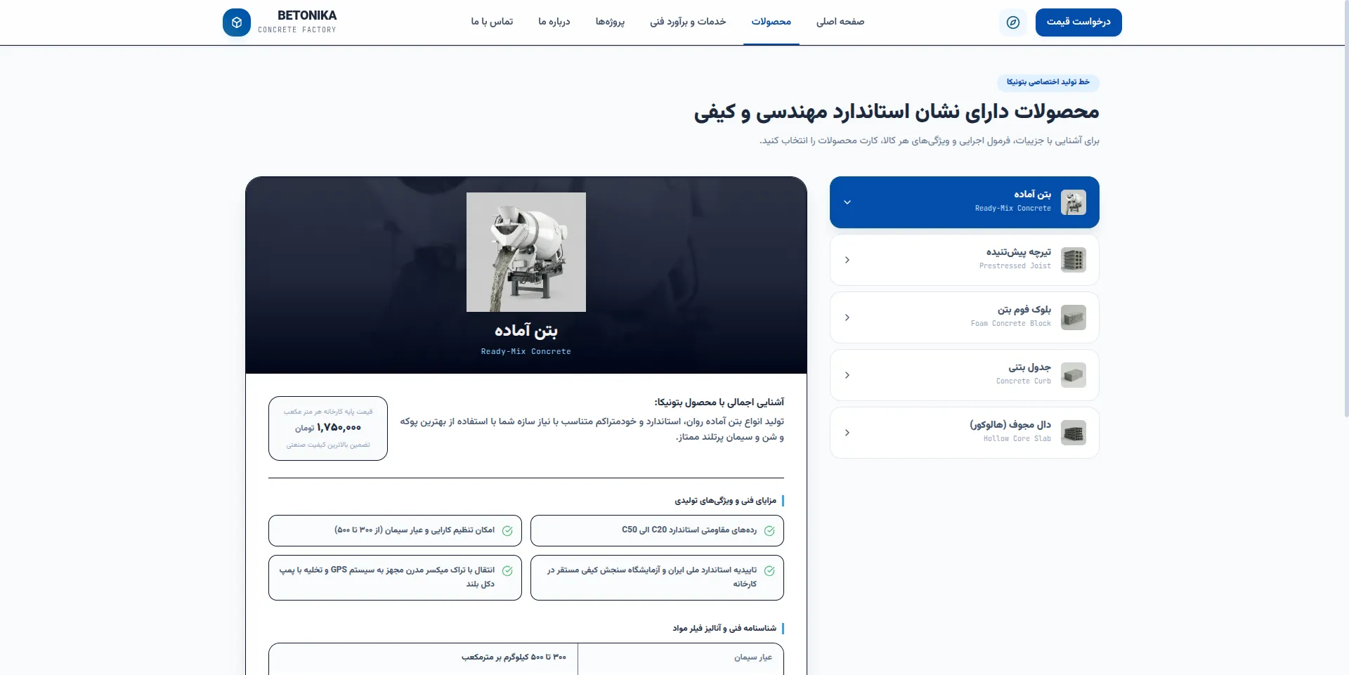 Betonika — Ready-Mix Concrete Dispatch Platform screenshot 2