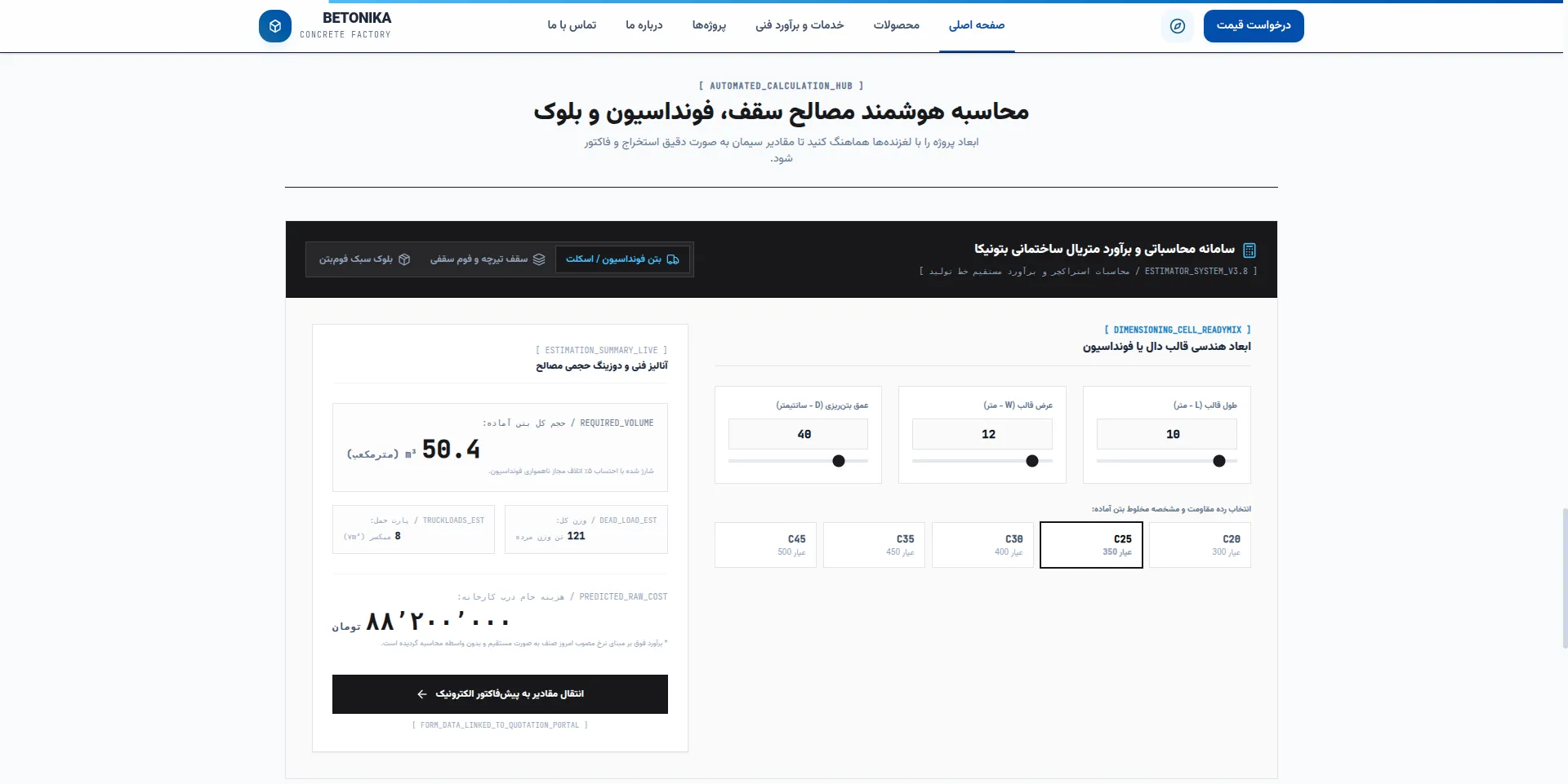 Betonika — Ready-Mix Concrete Dispatch Platform screenshot 3