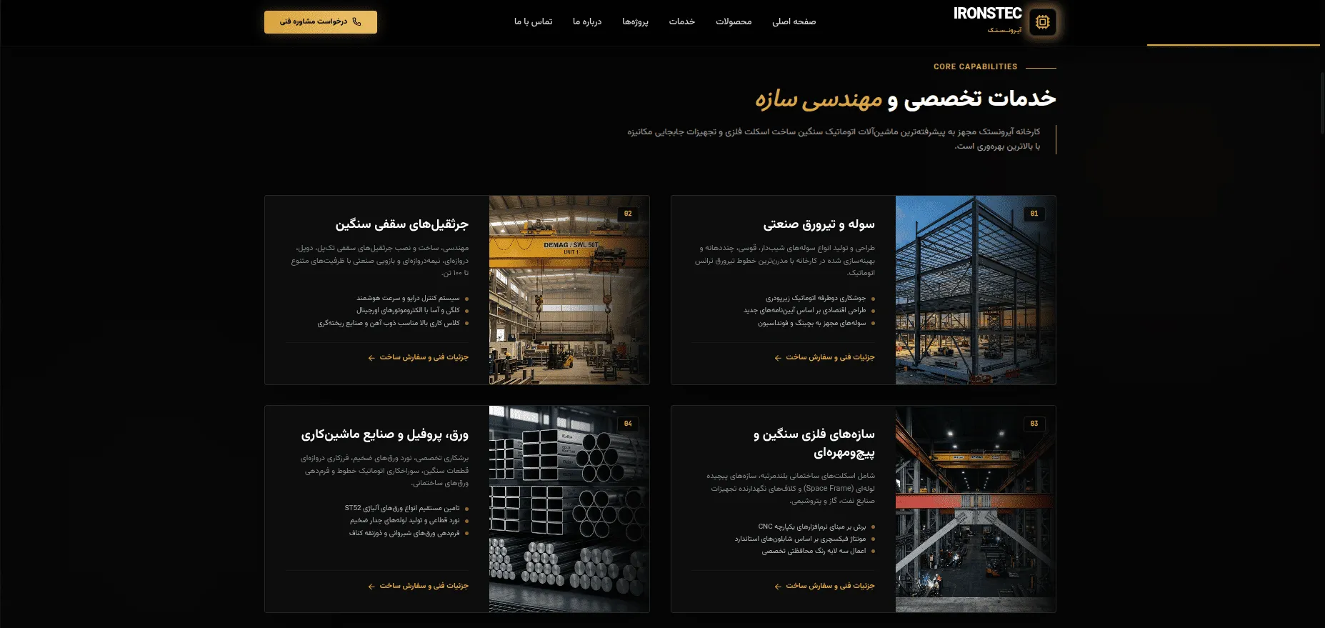 IRONSTEC — Industrial Steel Structures Platform screenshot 2